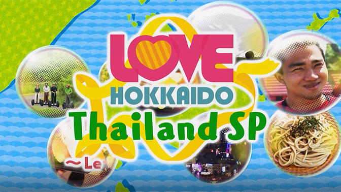 LOVE HOKKAIDO　Thailand SP