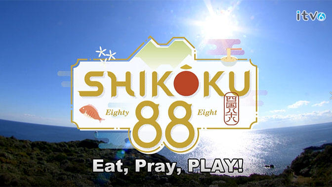 SHIKOKU88:  Eat, Pray, PLAY!