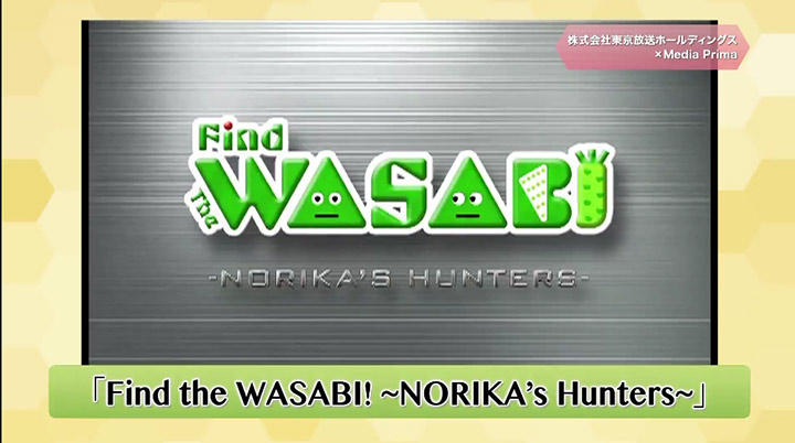 Find the WASABI! ~NORIKA's Hunters~