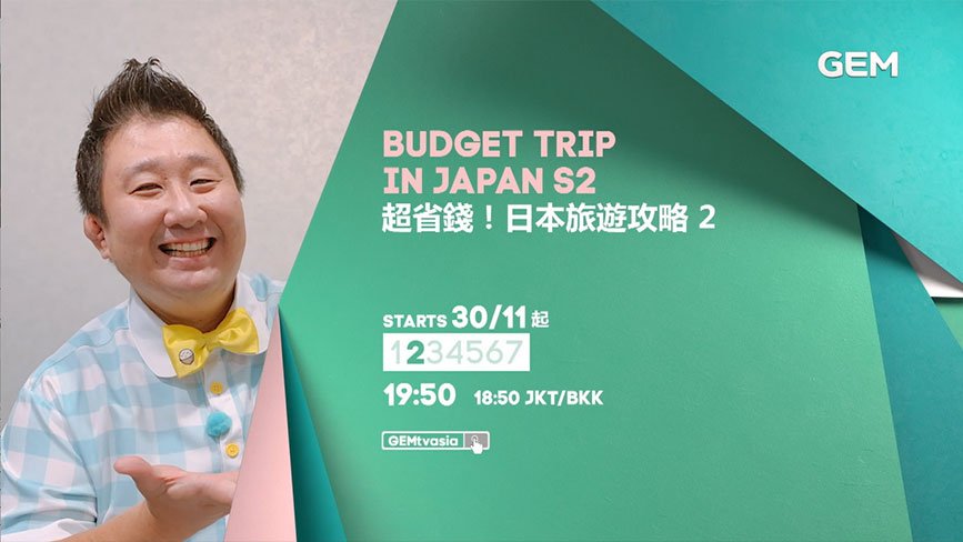 Budget Trip in Japan Season 2 / 2人で5万円！ニッポン満足旅